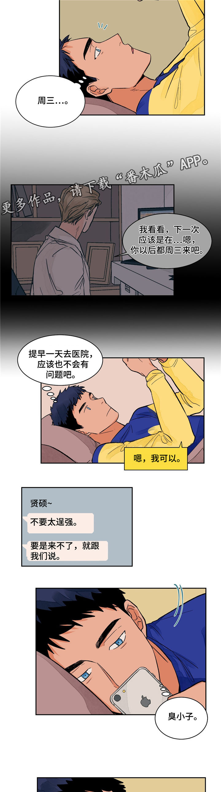 我的医生漫画,第12章：问题4图