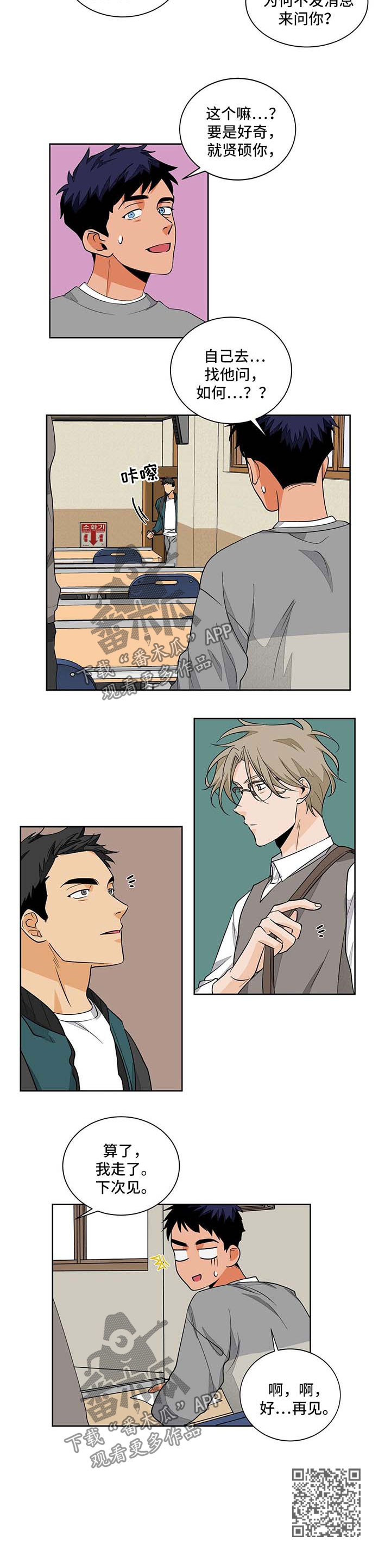 我的医生女友小说漫画,第47章：讲师4图