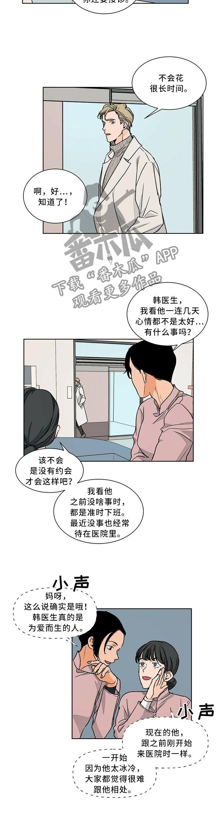 我的医生漫画,第58章：只认一个2图