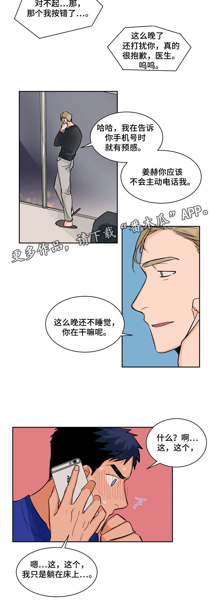 我的医生朋友们漫画,第13章：交谈2图