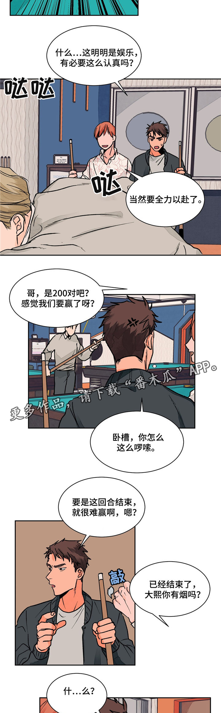 我的医生漫画,第16章：偶遇2图