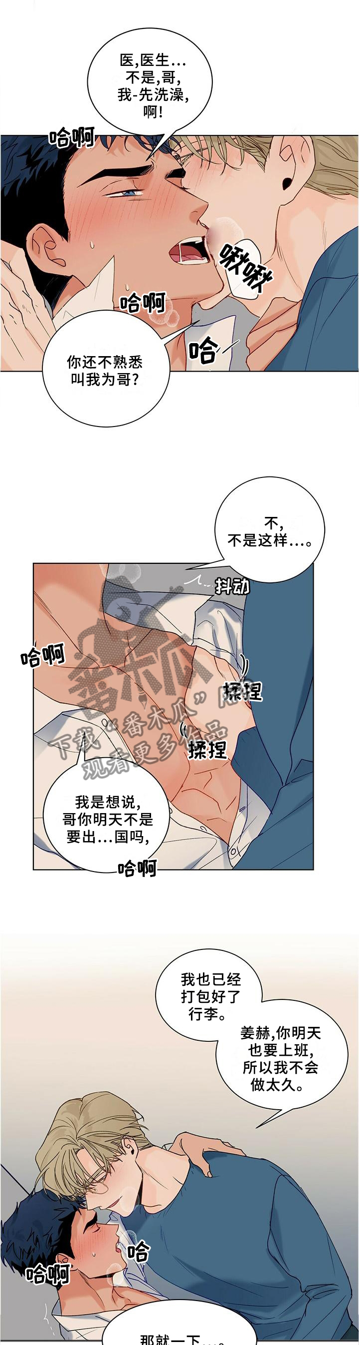我的医生漫画,第95章：【番外】一个时机3图