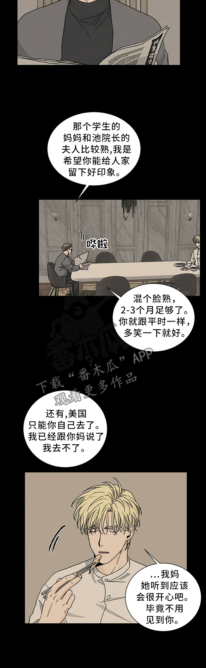 我的医生漫画,第85章：被你吸引1图