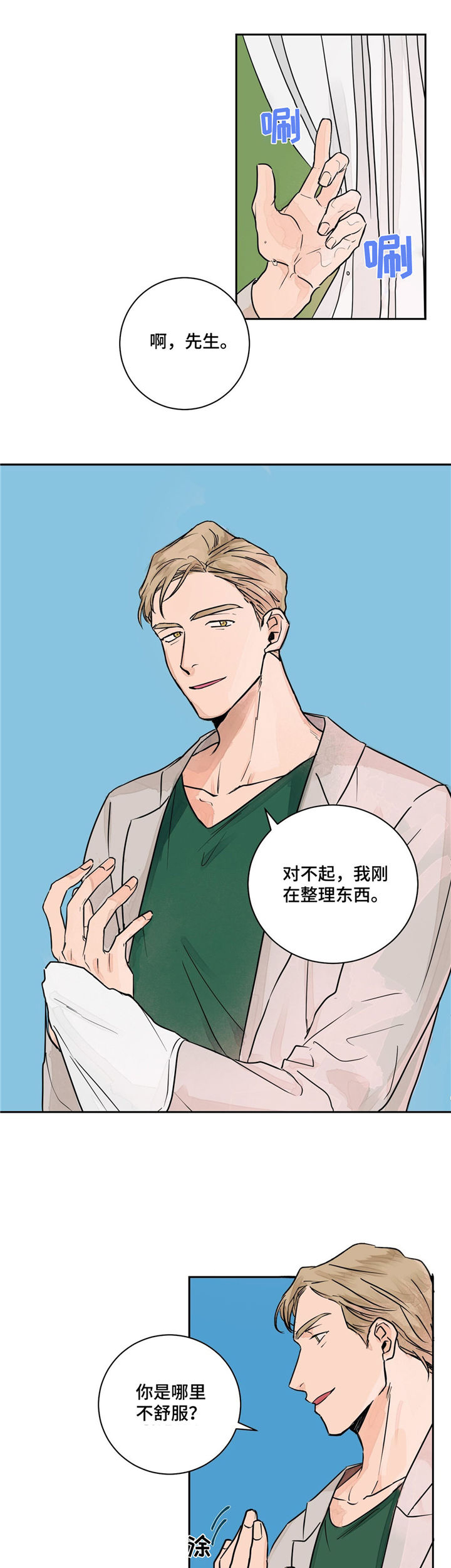 我的医生女友全文阅读漫画,第2章：治疗4图