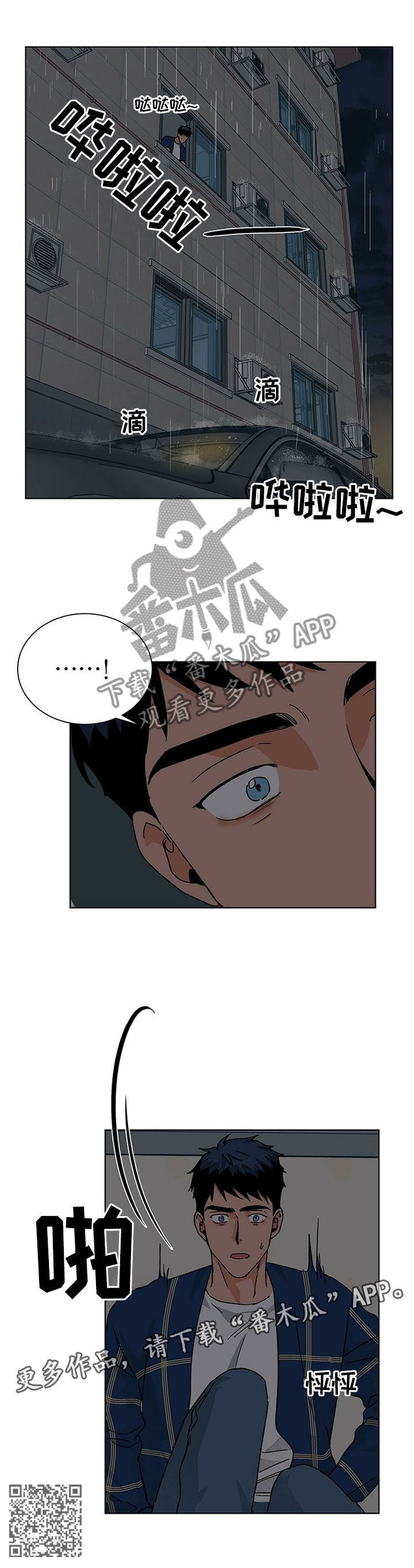 我的医生漫画,第74章：雨中等待3图