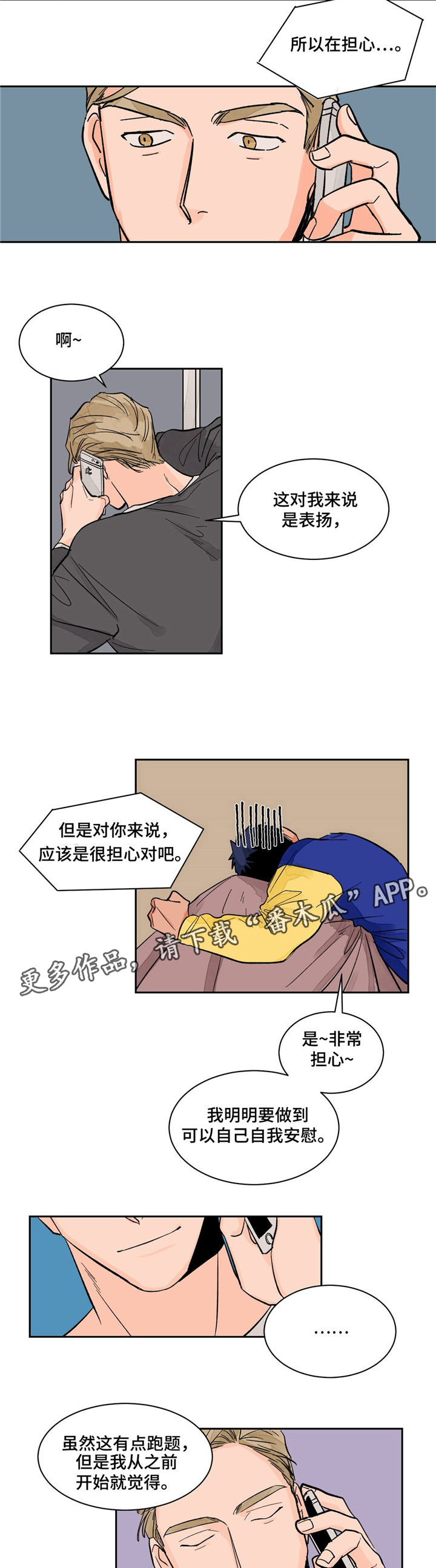 我的医生朋友们漫画,第13章：交谈4图