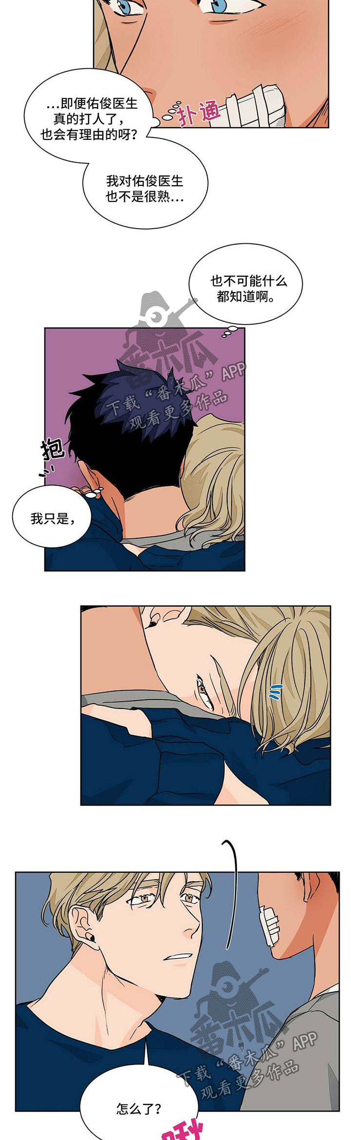 我的医生漫画,第52章：医院5图