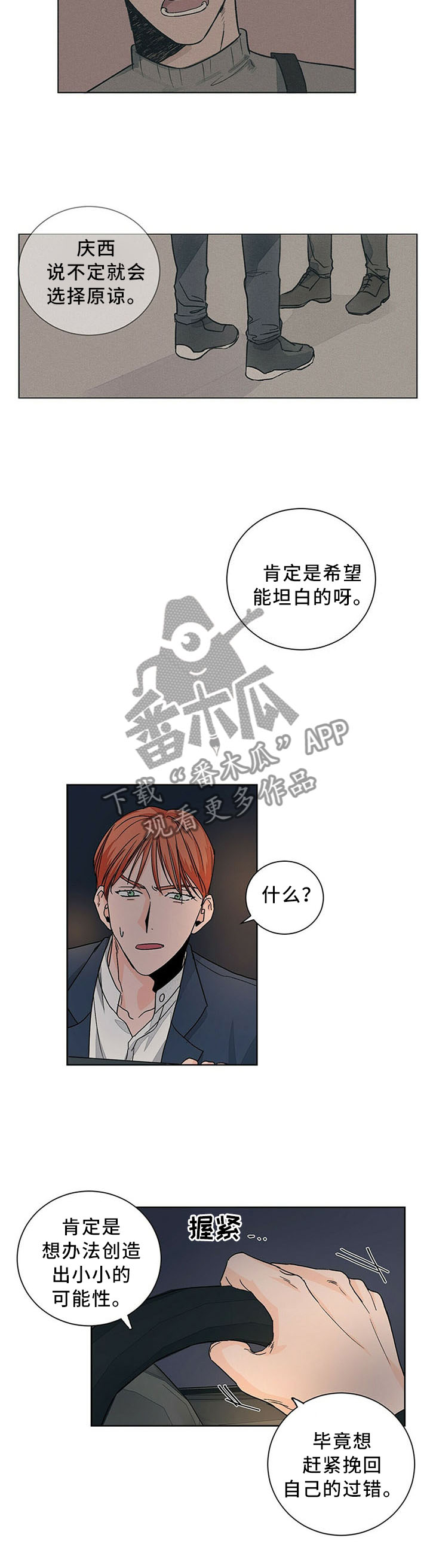 我的医生漫画,第73章：坦白1图