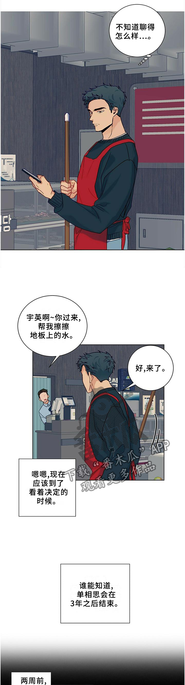 我的医生漫画,第99章：【番外】理由4图