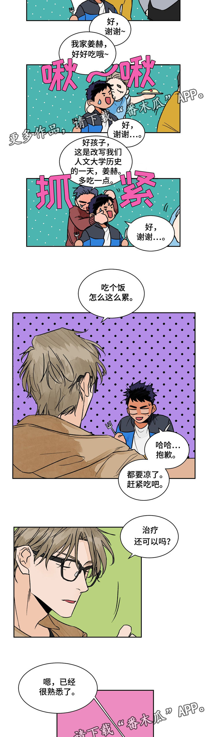 我的医生朋友们漫画,第7章：捷径5图
