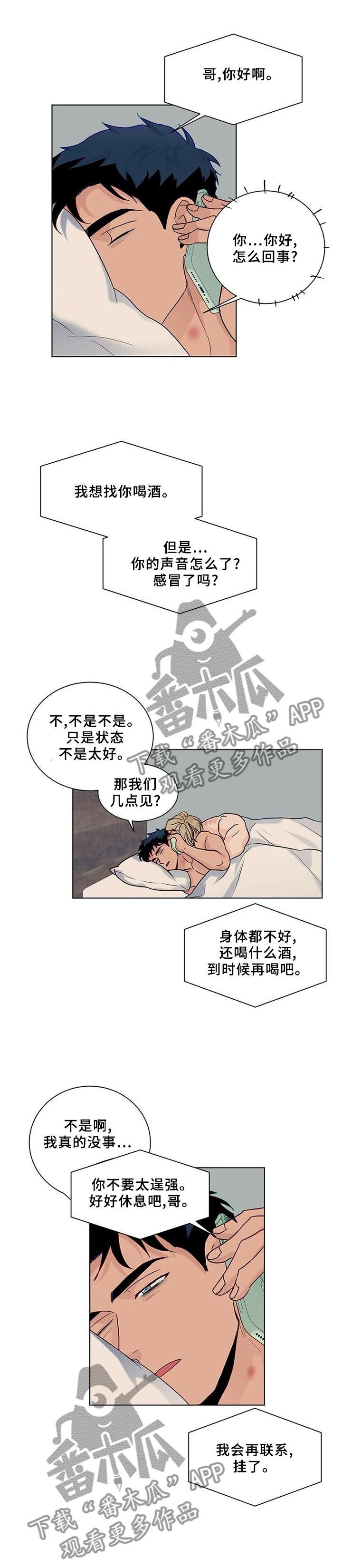 我的医生漫画,第99章：【番外】理由1图