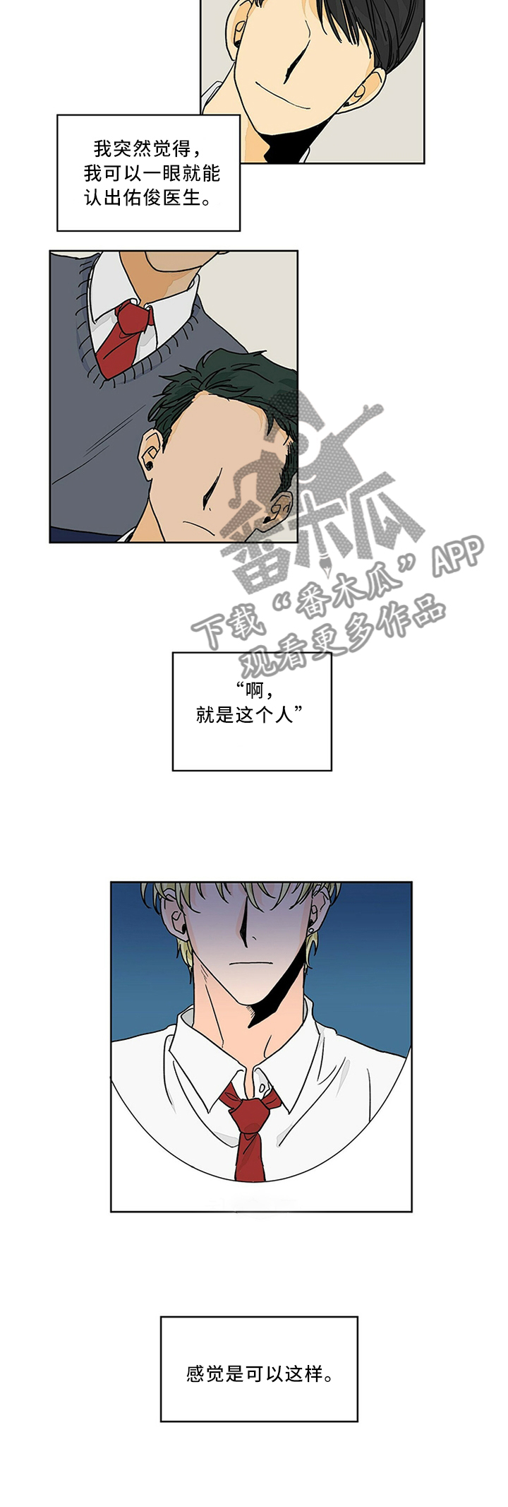 我的医生漫画,第67章：我们一起努力吧3图