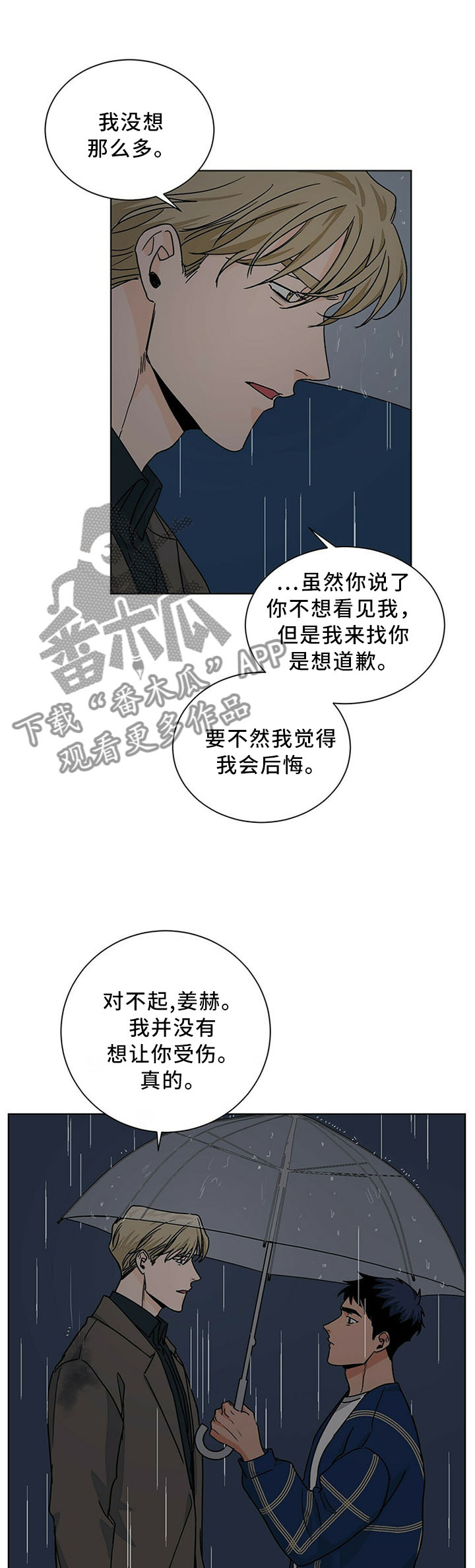 我的医生女友全文阅读漫画,第75章：不是故意的1图