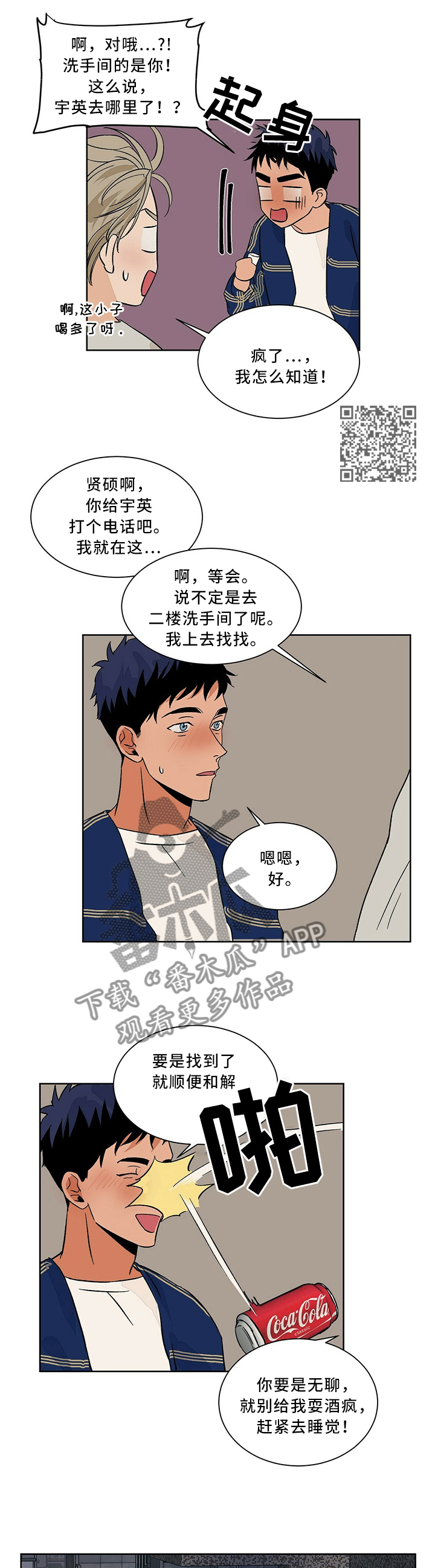 我的医生漫画,第60章：感觉是又不是4图