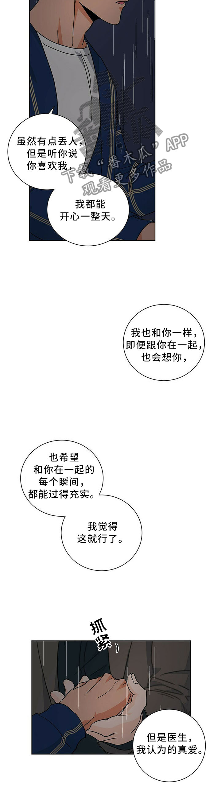 我的医生漫画,第76章：你的道歉,我接受5图