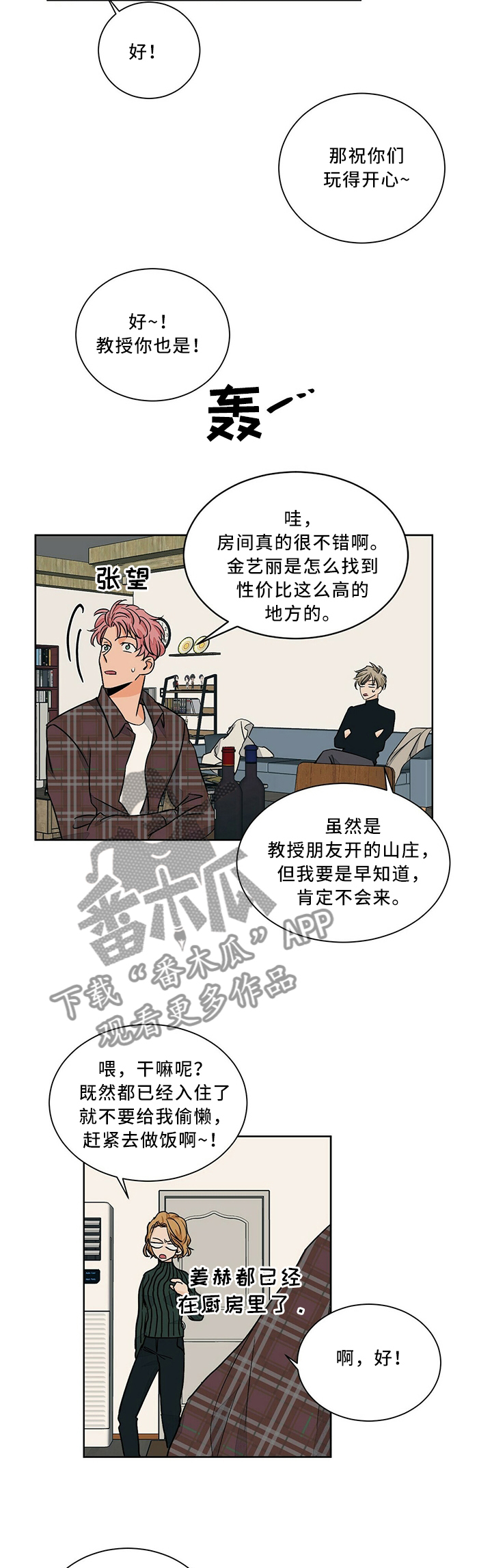 我的医生女友的诊察日记动漫全集在线观看完整版未删减漫画,第59章：玩的开心4图