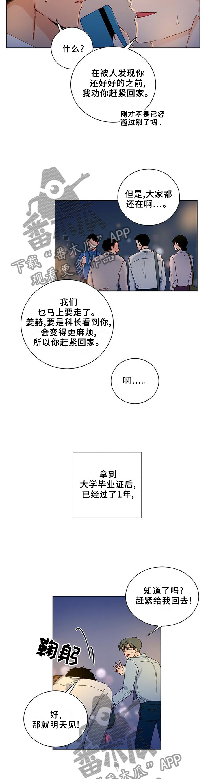 我的医生漫画,第95章：【番外】一个时机3图