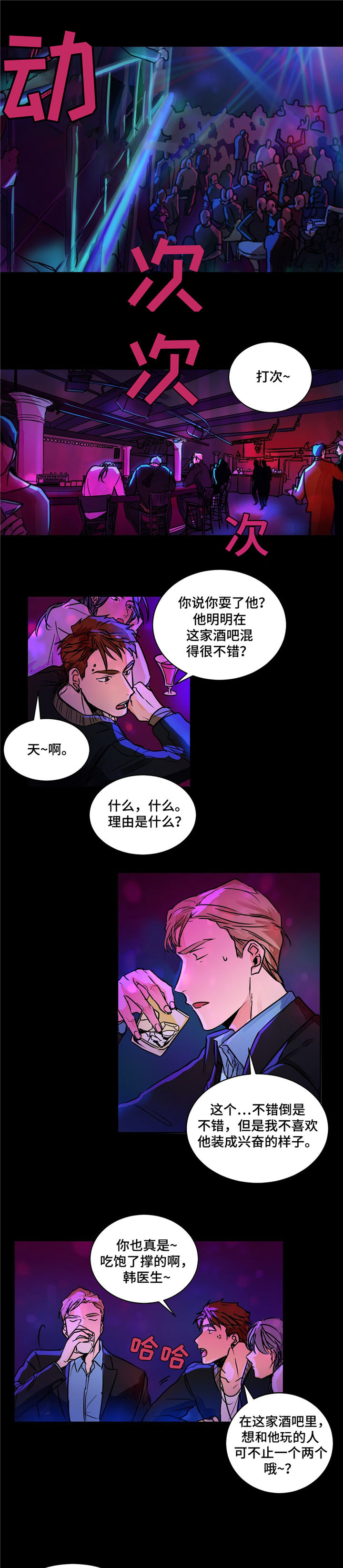 我的医生女友全文阅读漫画,第2章：治疗4图
