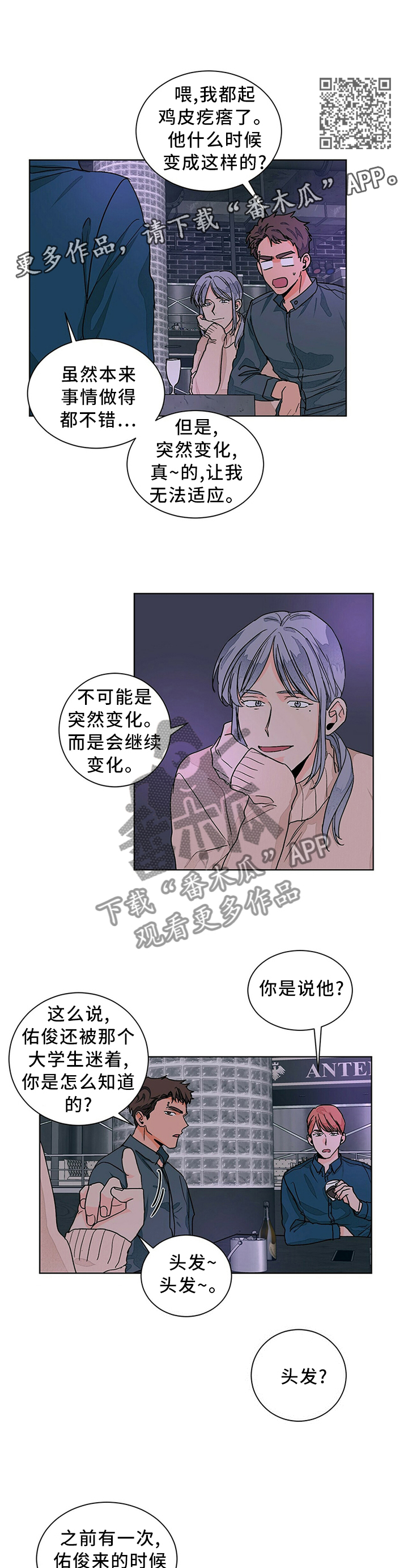 我的医生漫画,第91章：爱情的诠释1图