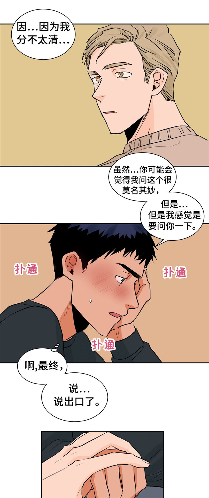我的医生男友总想官宣年余余漫画,第26章：请调戏我1图