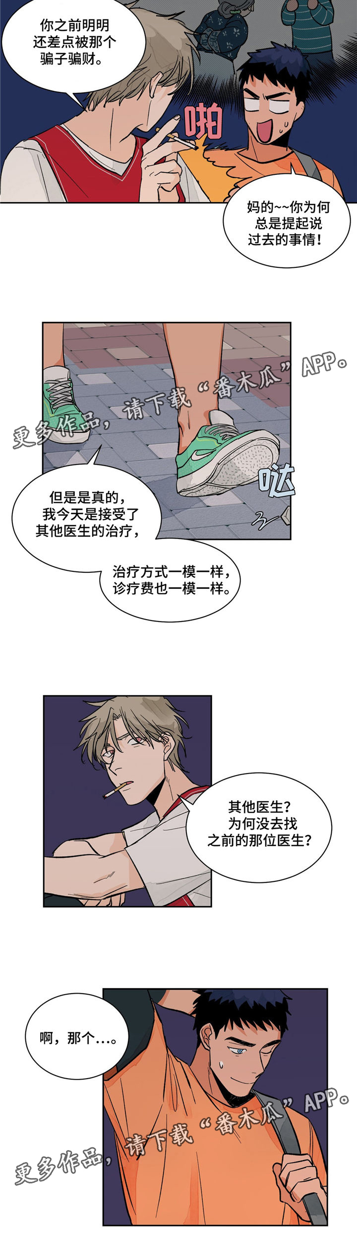 我的医生漫画,第14章：其他医生2图
