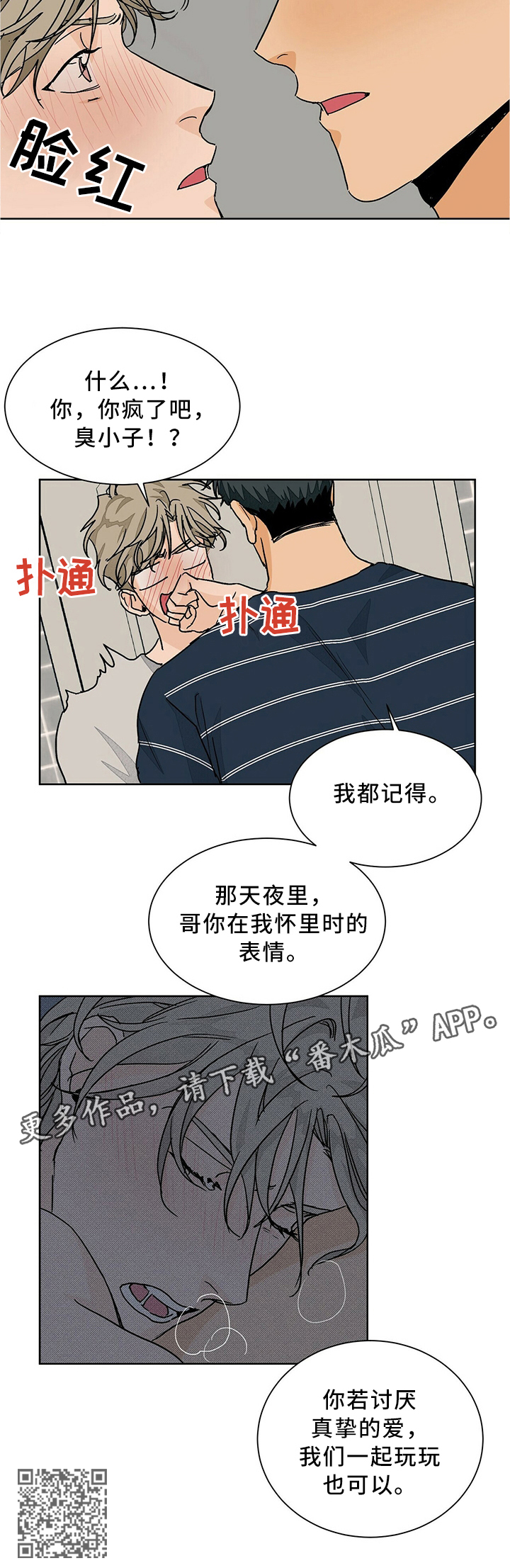 我的医生漫画,第62章：傲娇兄弟3图