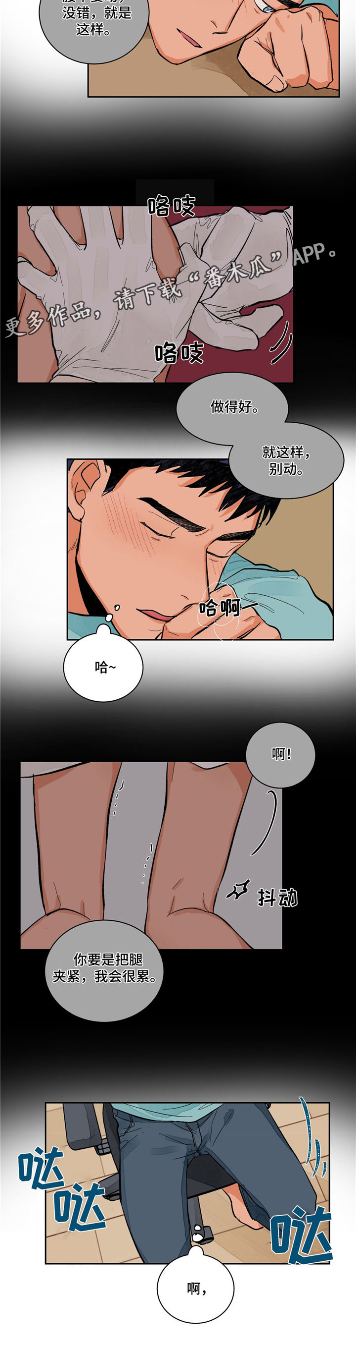 我的医生漫画,第11章：想象3图