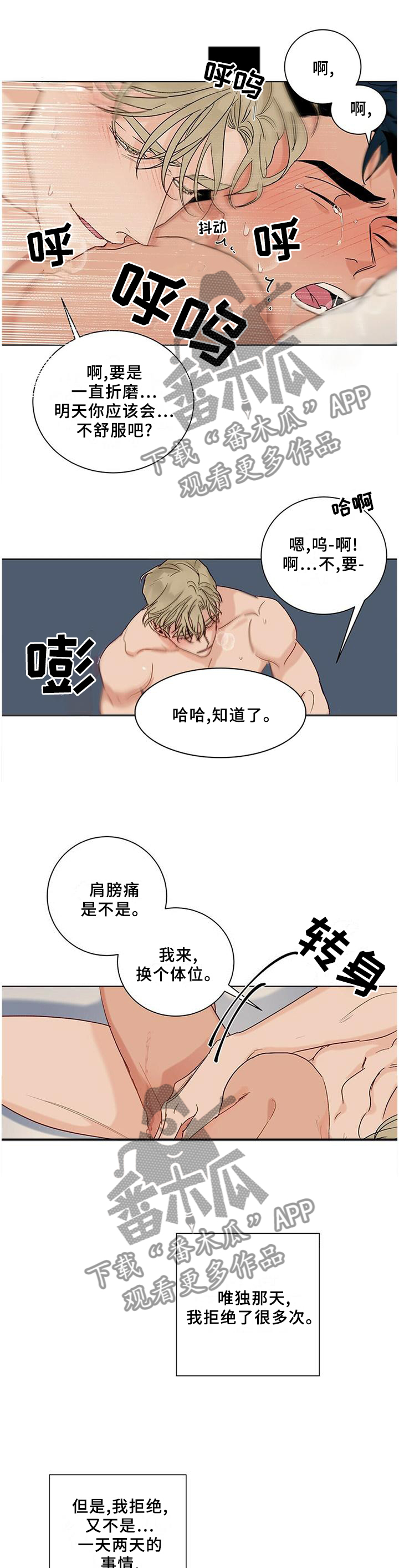 我的医生漫画,第95章：【番外】一个时机2图