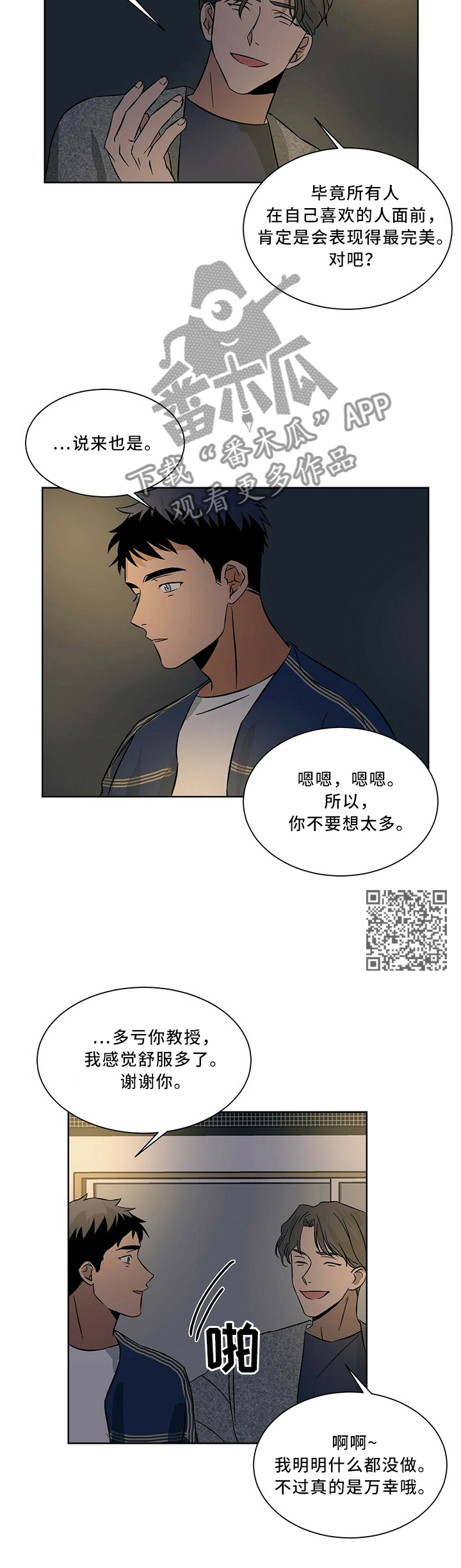 我的医生女友小说漫画,第61章：亮出身份4图