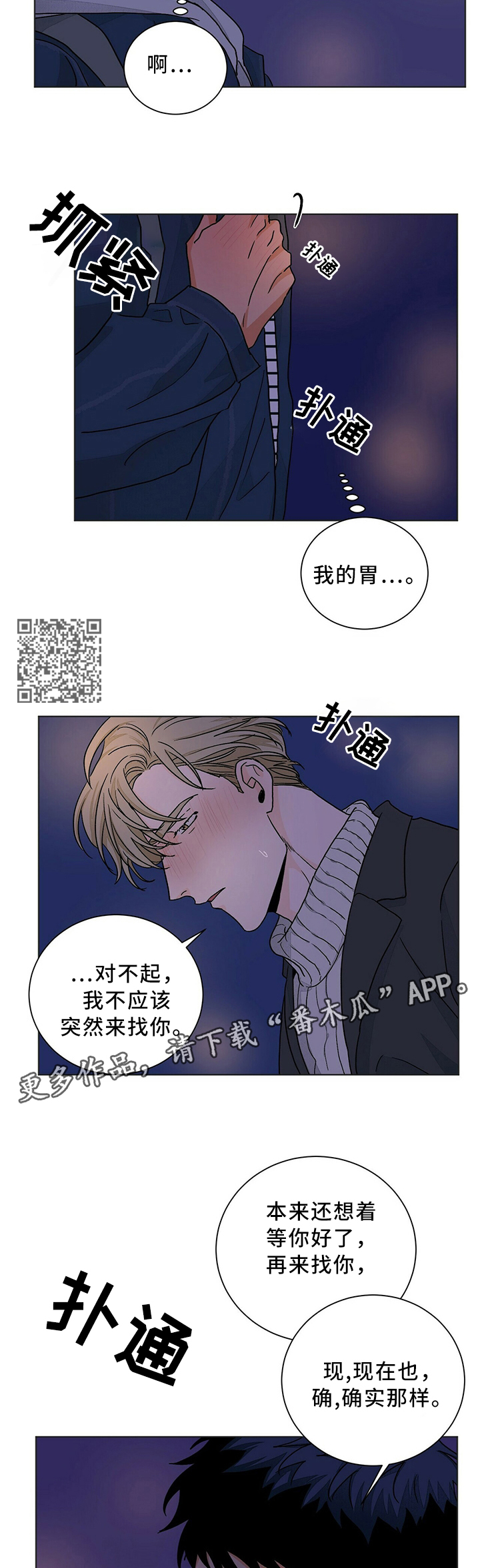 我的医生漫画,第83章：转角遇到5图
