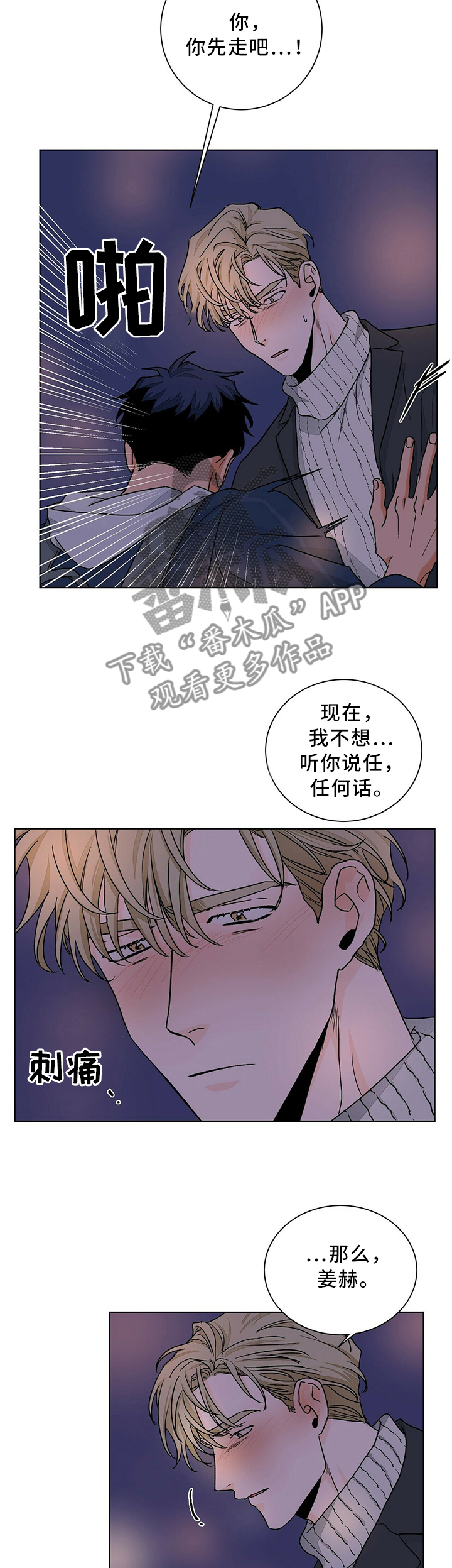 我的医生漫画,第83章：转角遇到3图