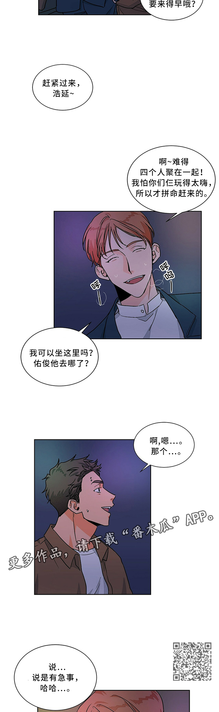 我的医生漫画,第65章：又是这样!4图