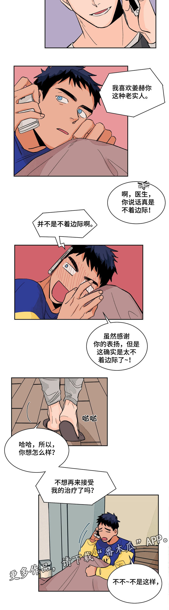 我的医生朋友们漫画,第13章：交谈5图