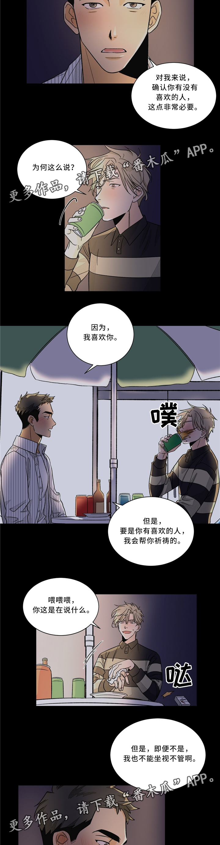 我的医生漫画,第38章：忘记这件事吧2图