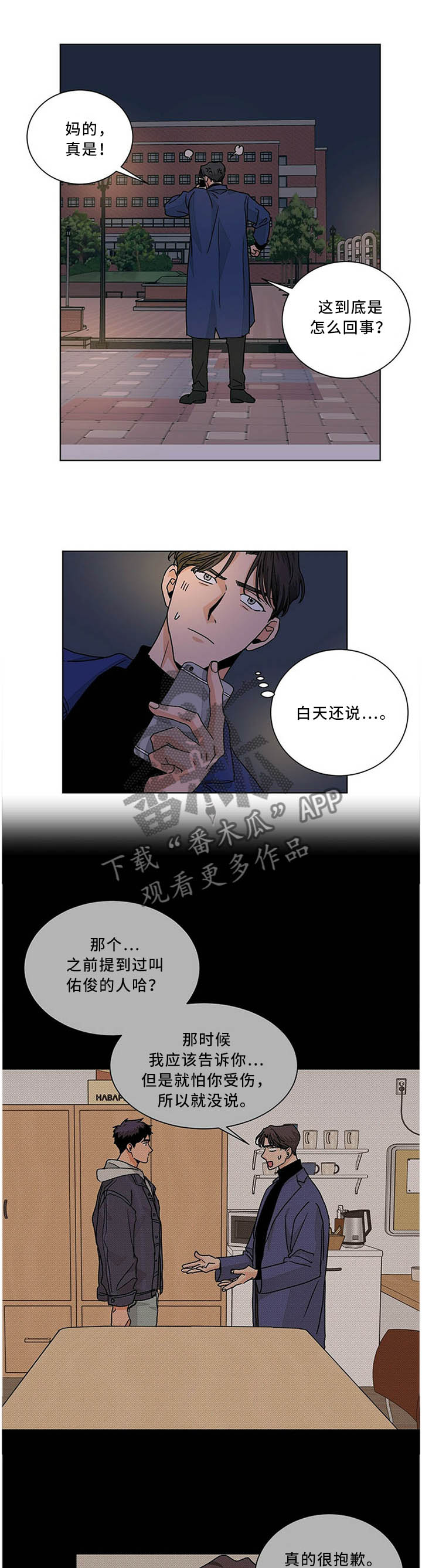 我的医生漫画,第79章：偶遇1图