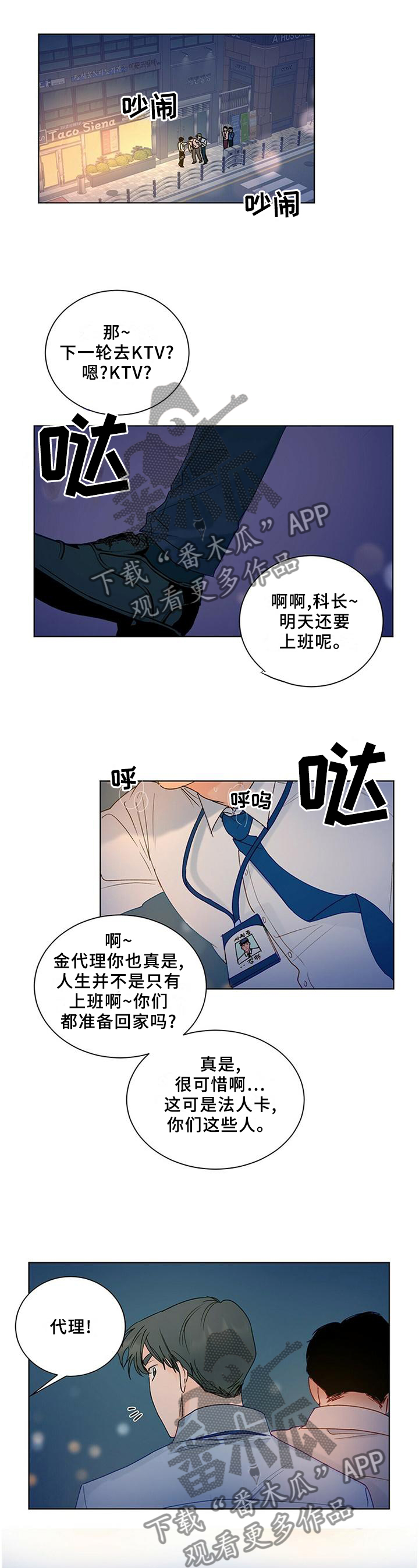 我的医生漫画,第95章：【番外】一个时机1图