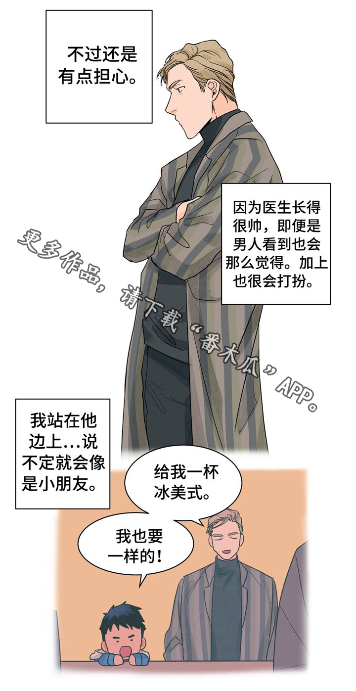 我的医生漫画,第21章：着装与美食5图