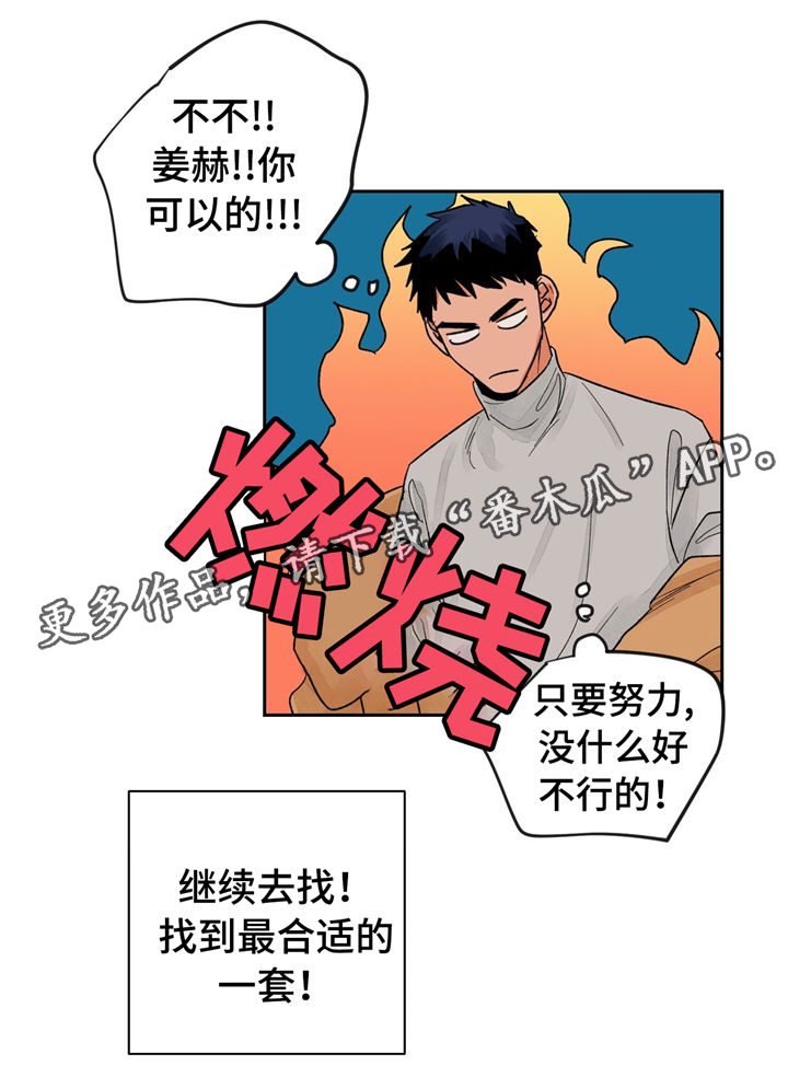 我的医生漫画,第21章：着装与美食1图