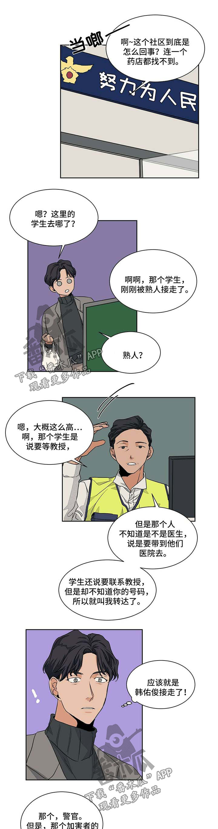 我的医生漫画,第52章：医院1图