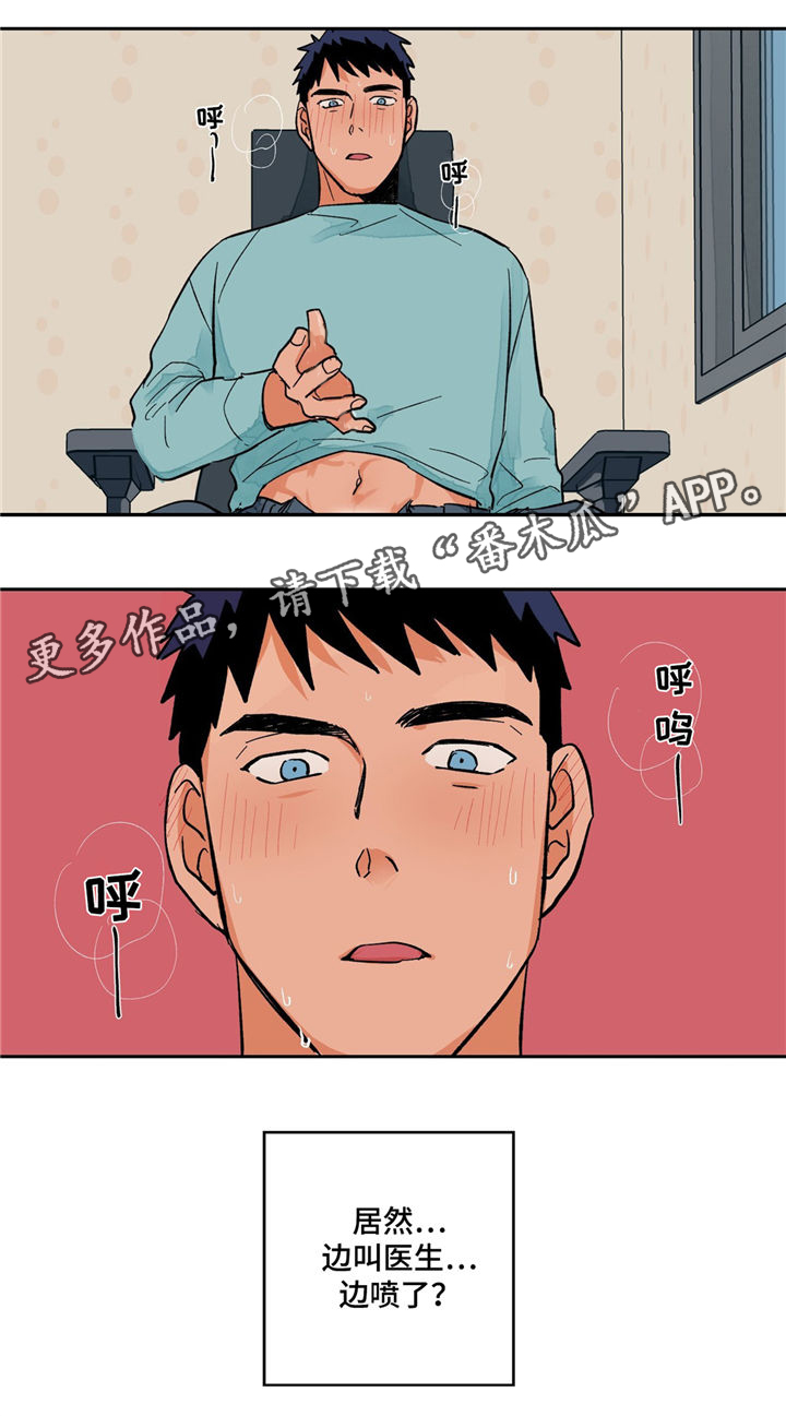 我的医生女友全文阅读漫画,第11章：想象1图