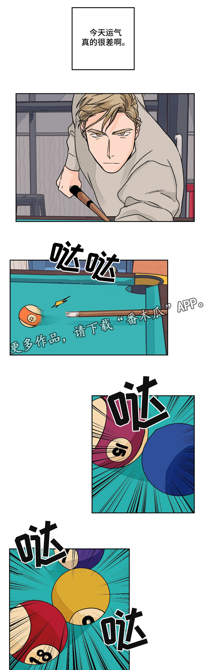 我的医生漫画,第16章：偶遇1图