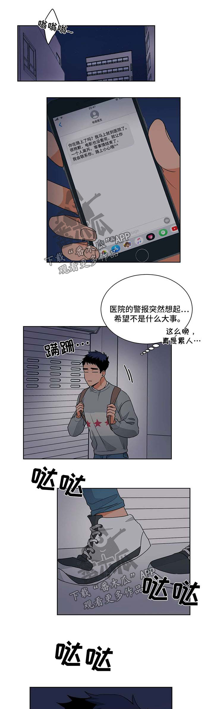 我的医生女友小说漫画,第50章：被偷袭1图