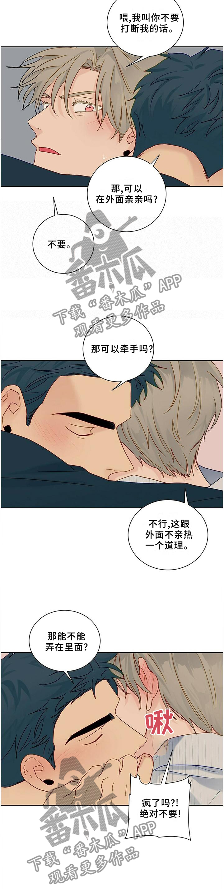 我的医生漫画,第100章：【番外】同意2图