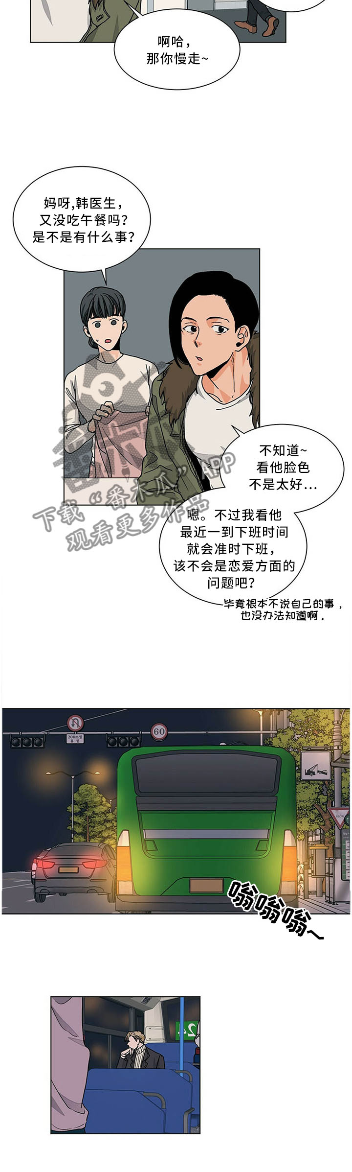 我的医生漫画,第78章：沉溺于过去5图