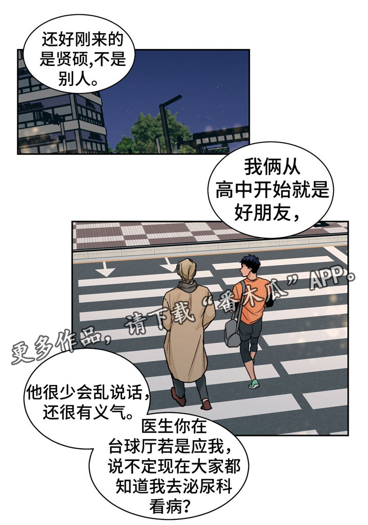 我的医生漫画,第18章：没效果2图