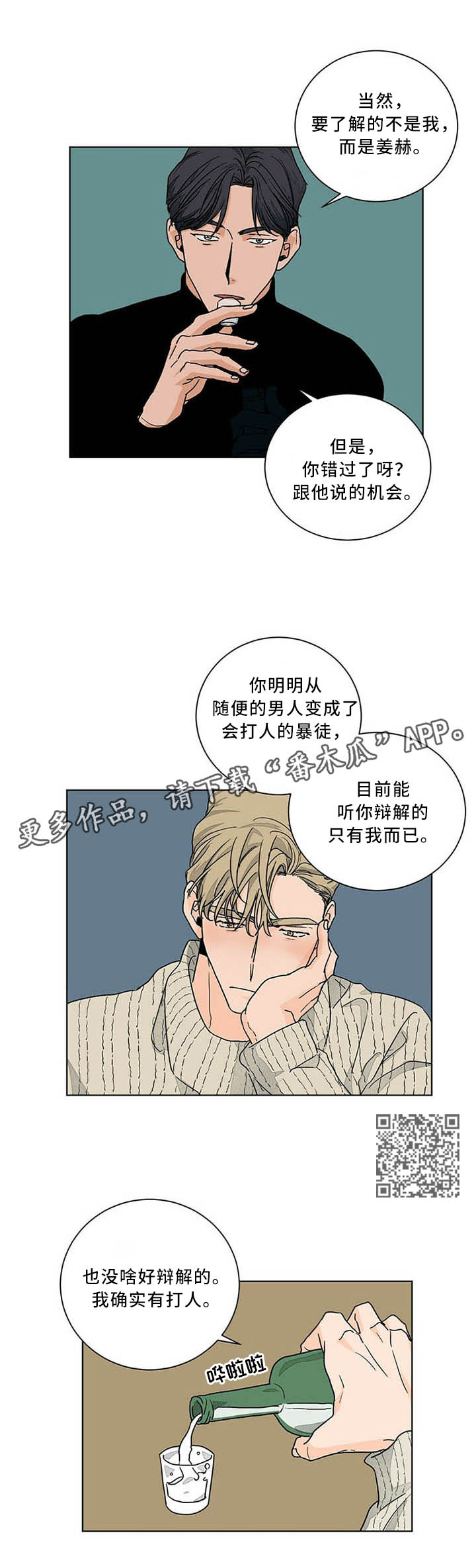 我的医生漫画,第80章：爱到心痛4图