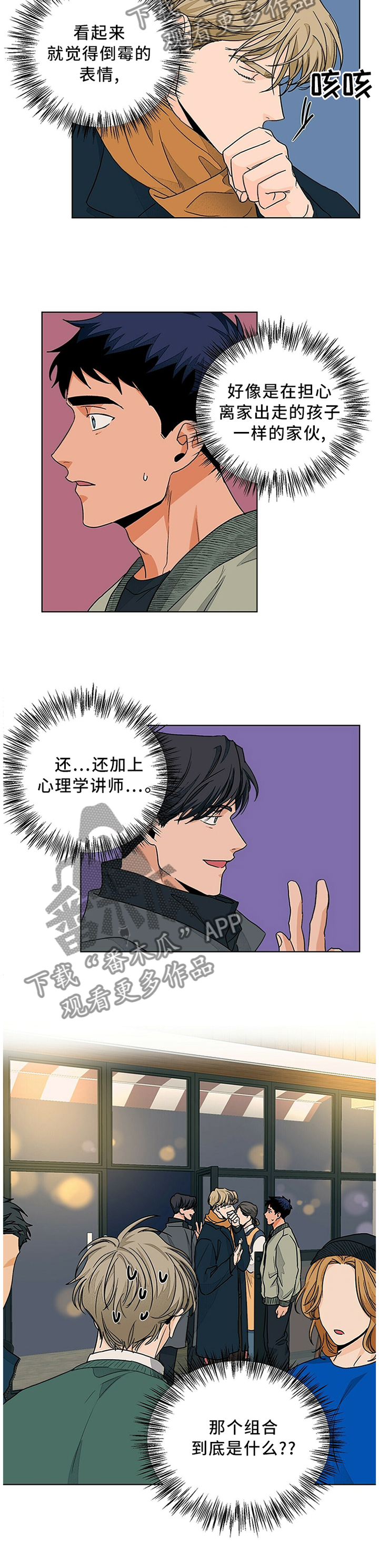 我的医生漫画,第89章：重归于好3图