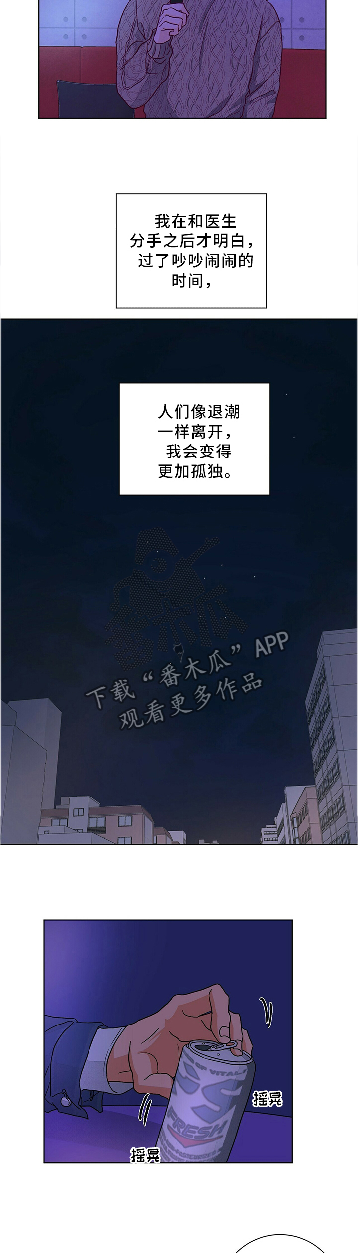 我的医生漫画,第82章：人生感悟2图