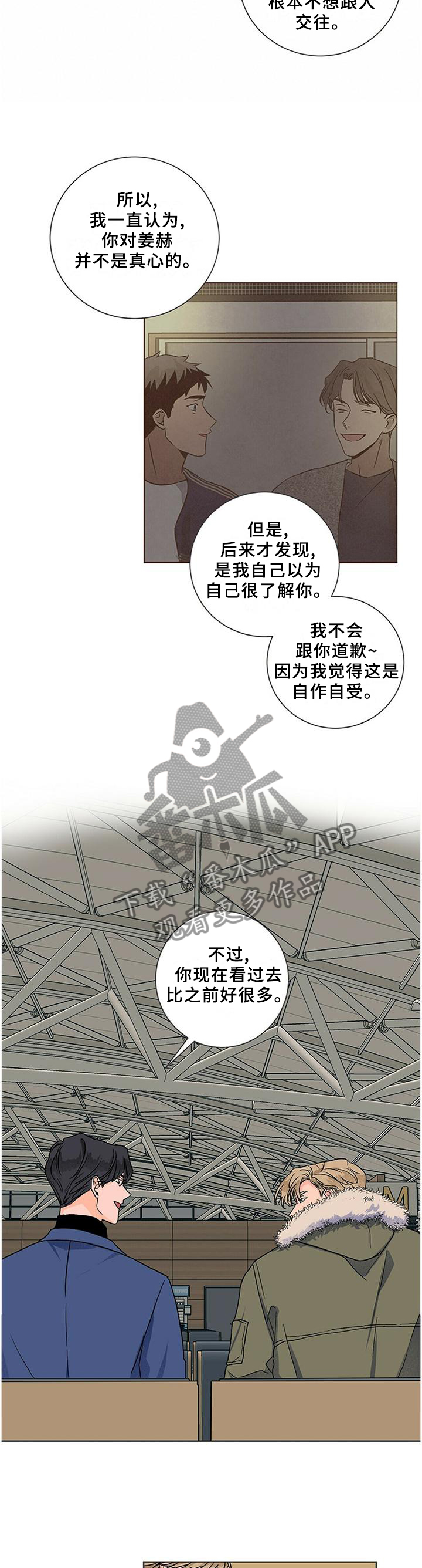 我的医生漫画,第93章：对一个人好5图