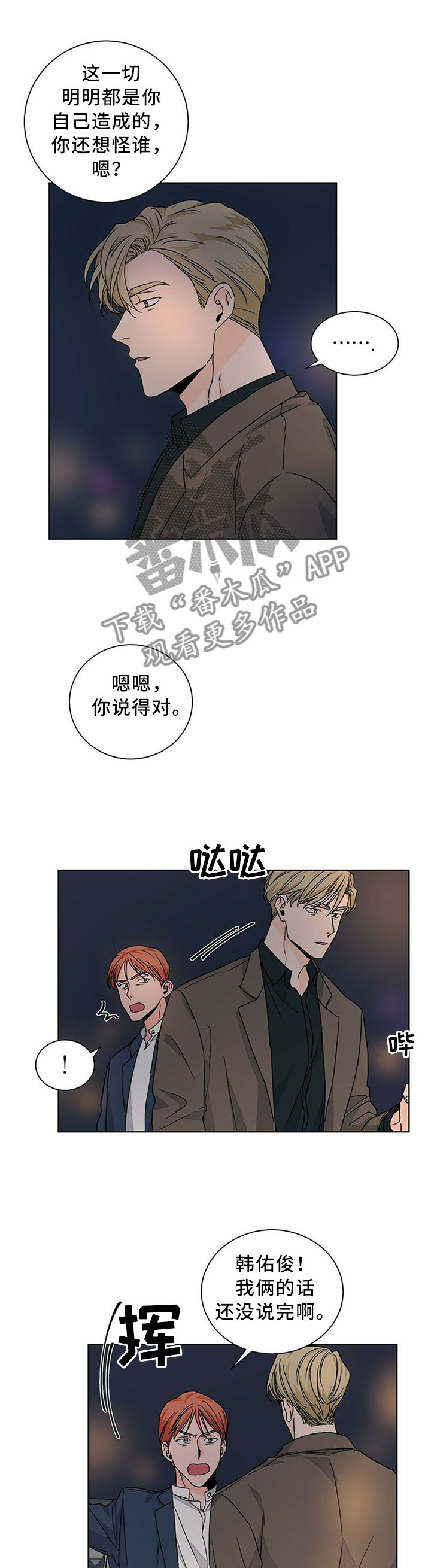 我的医生漫画,第73章：坦白2图
